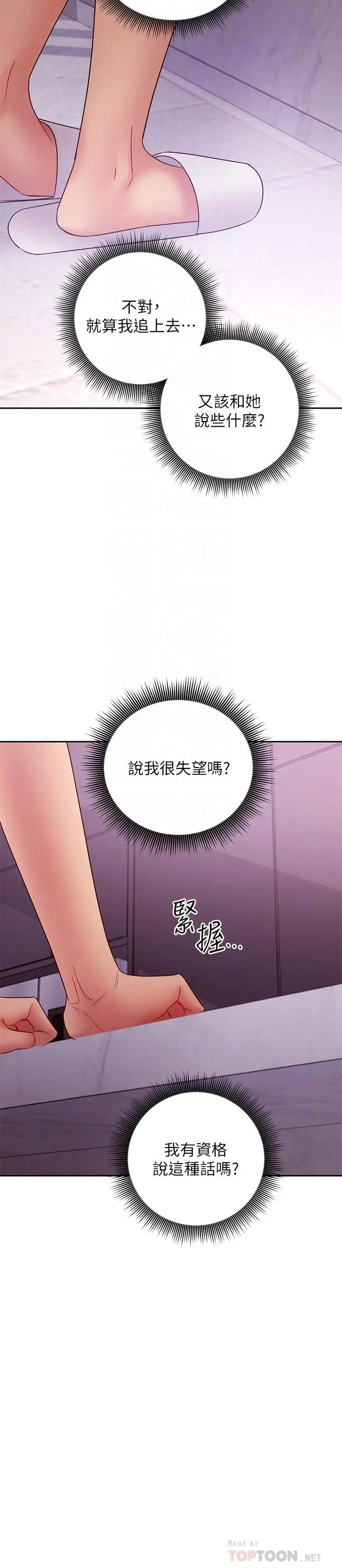 漫画《继母的朋友们》第85话第12张图