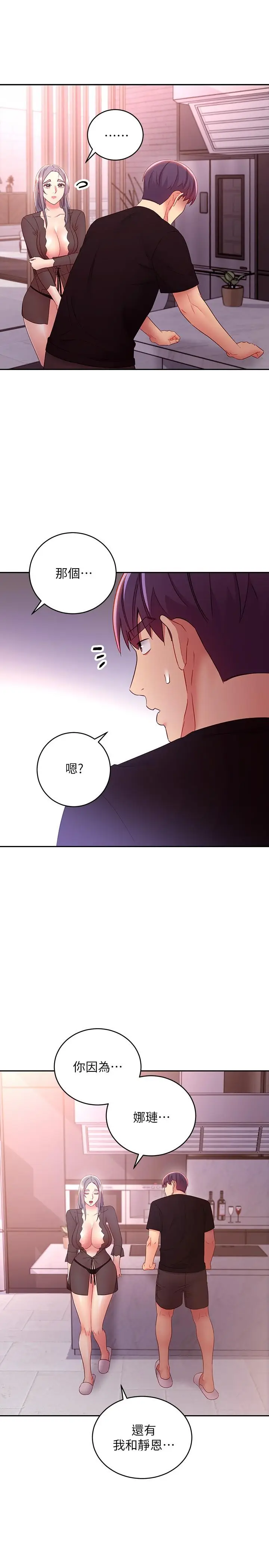 漫画《继母的朋友们》第85话第13张图