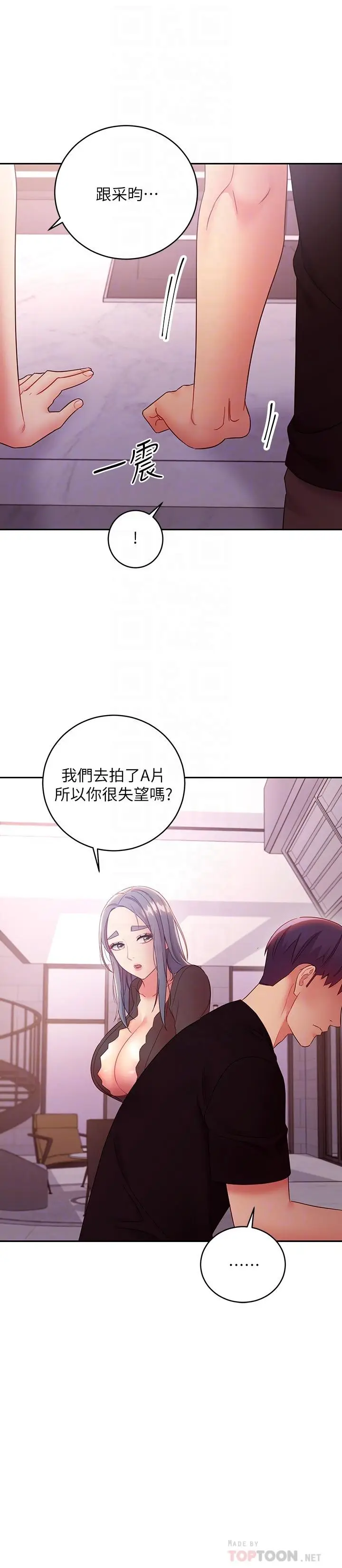 漫画《继母的朋友们》第85话第14张图