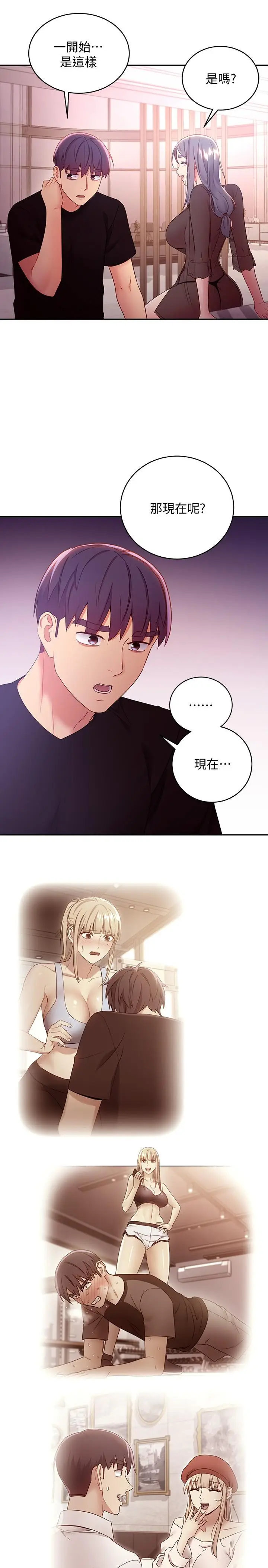 漫画《继母的朋友们》第85话第15张图