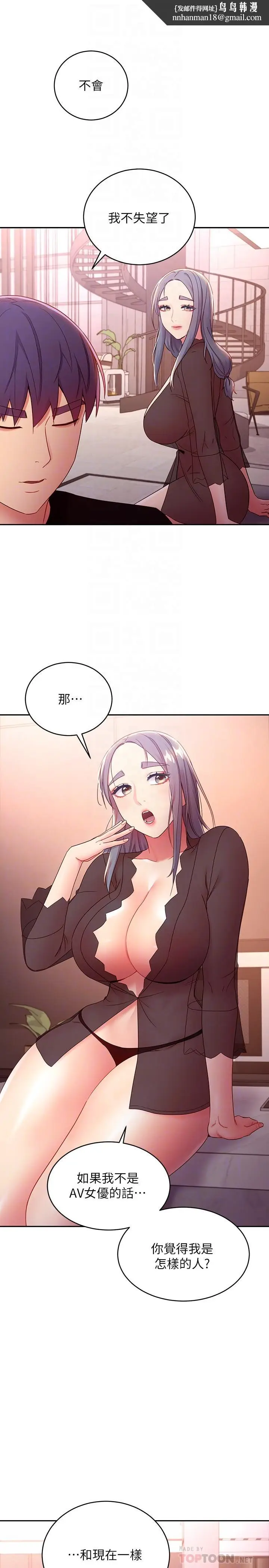 漫画《继母的朋友们》第85话第18张图