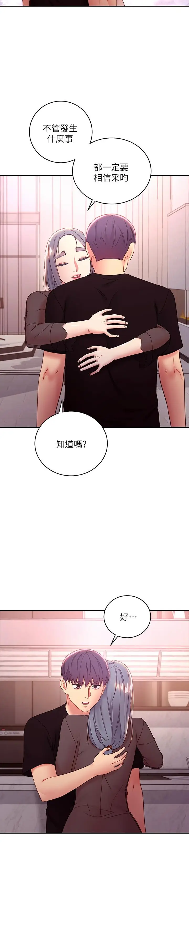 漫画《继母的朋友们》第85话第22张图