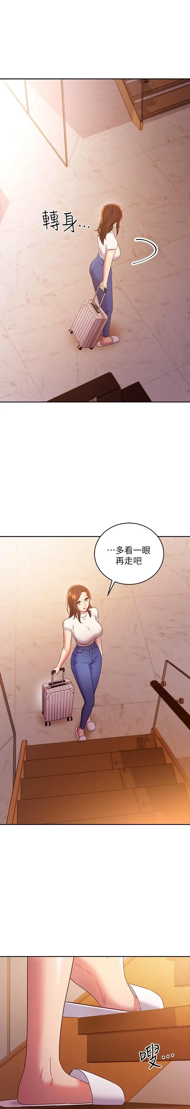 漫画《继母的朋友们》第85话第29张图