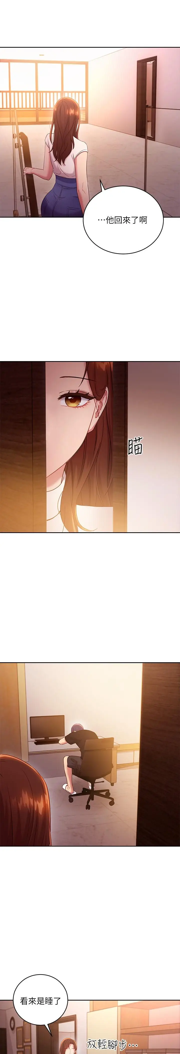 漫画《继母的朋友们》第85话第31张图