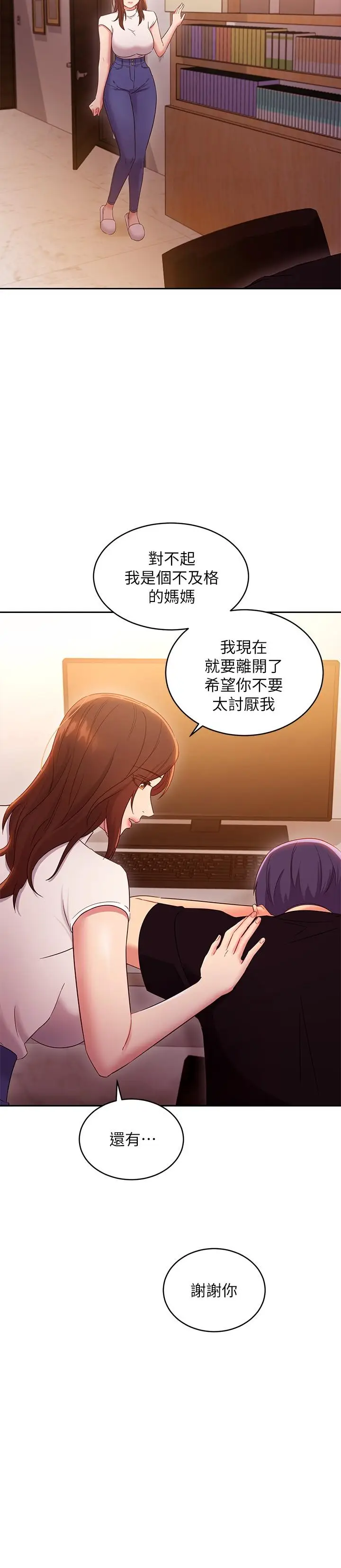 漫画《继母的朋友们》第85话第32张图