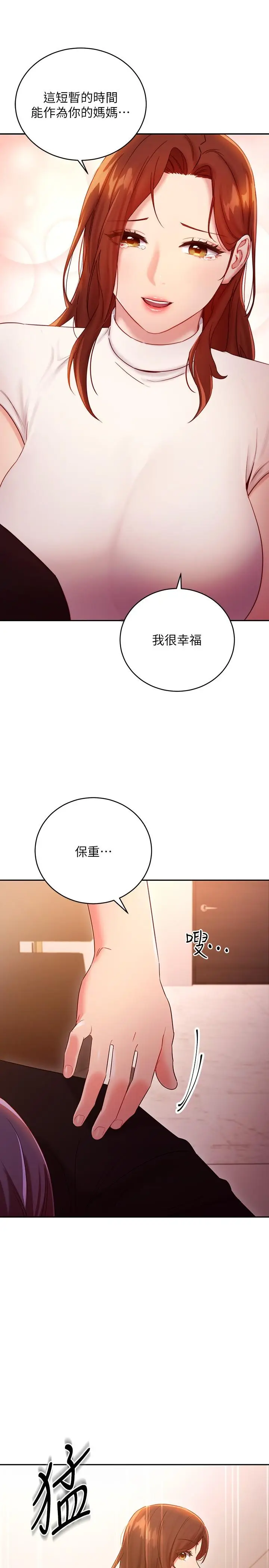 漫画《继母的朋友们》第85话第33张图