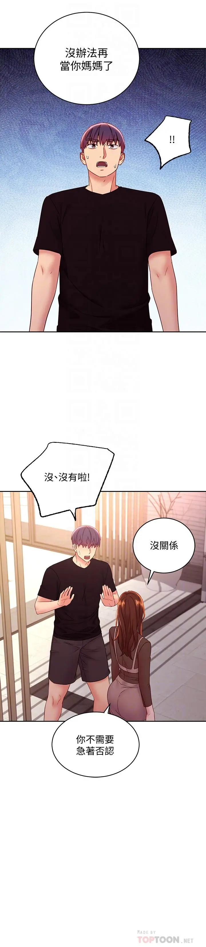 漫画《继母的朋友们》第85话第8张图