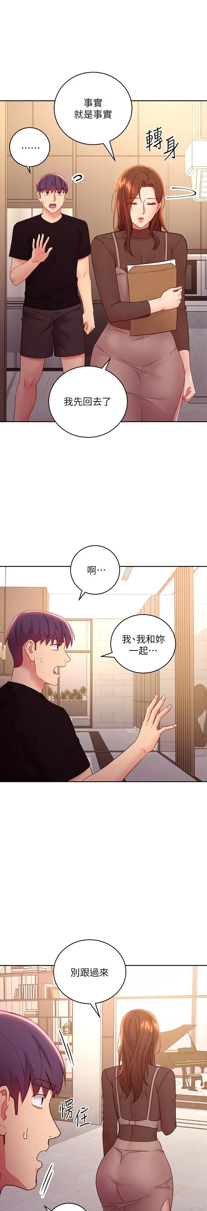 漫画《继母的朋友们》第85话第9张图