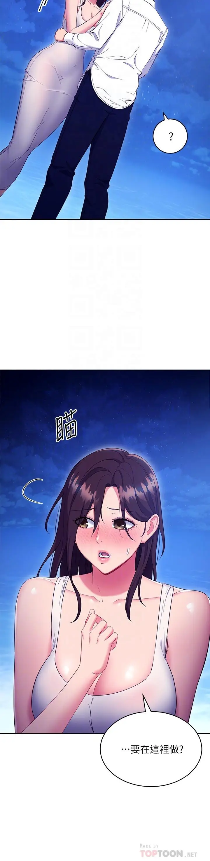 漫画《继母的朋友们》第121话第10张图