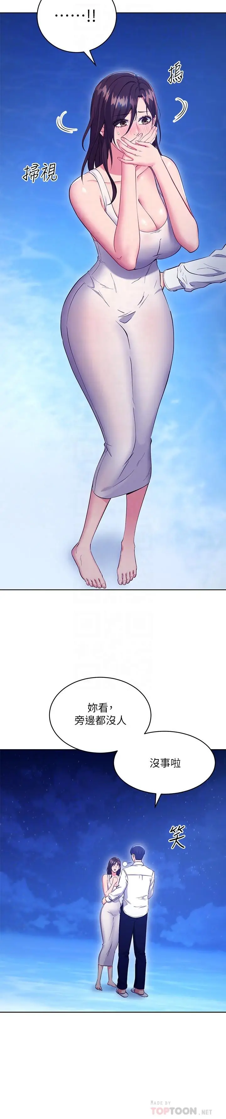 漫画《继母的朋友们》第121话第12张图
