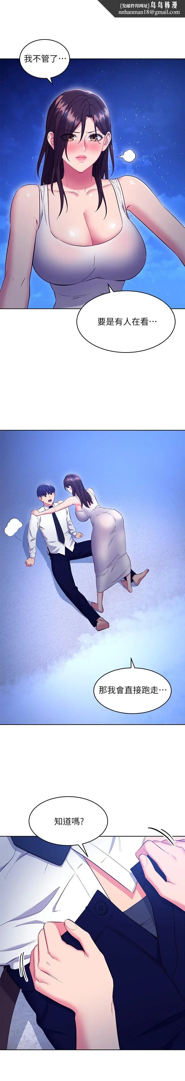漫画《继母的朋友们》第121话第13张图