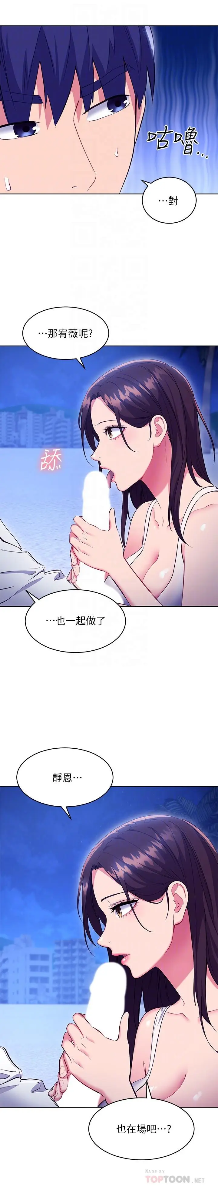 漫画《继母的朋友们》第121话第16张图