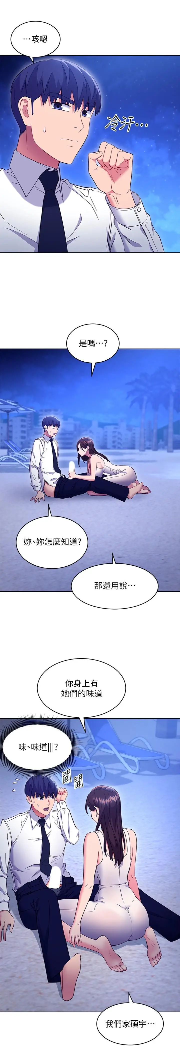 漫画《继母的朋友们》第121话第17张图