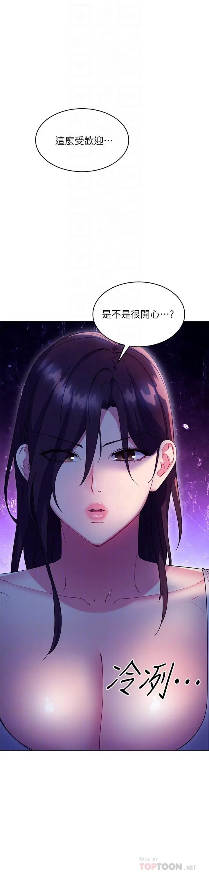漫画《继母的朋友们》第121话第18张图