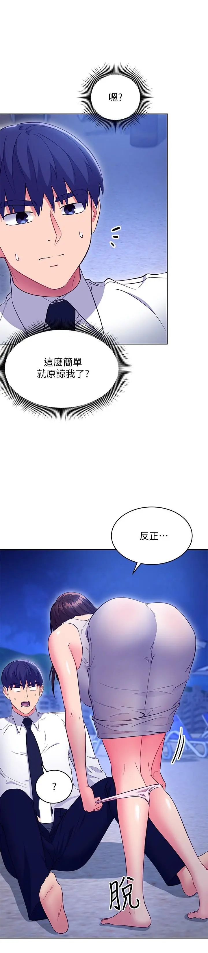 漫画《继母的朋友们》第121话第20张图