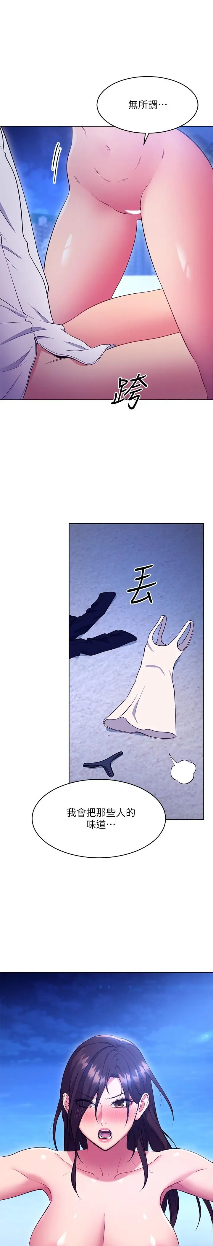 漫画《继母的朋友们》第121话第21张图