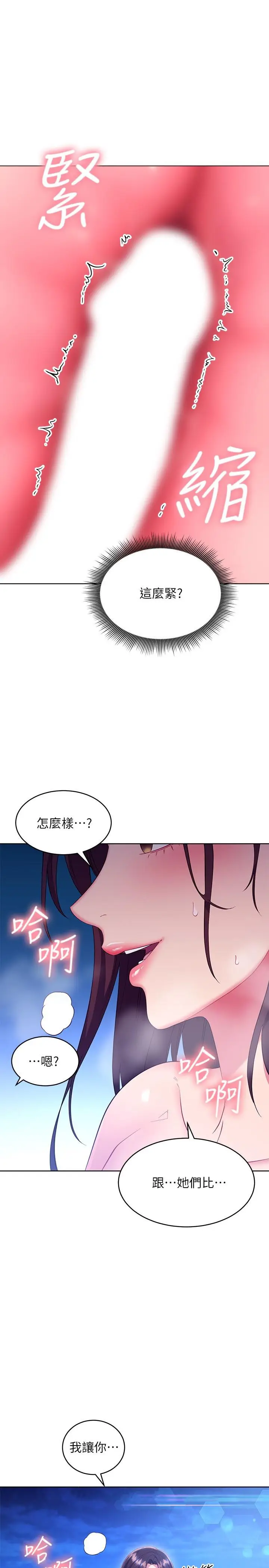 漫画《继母的朋友们》第121话第24张图