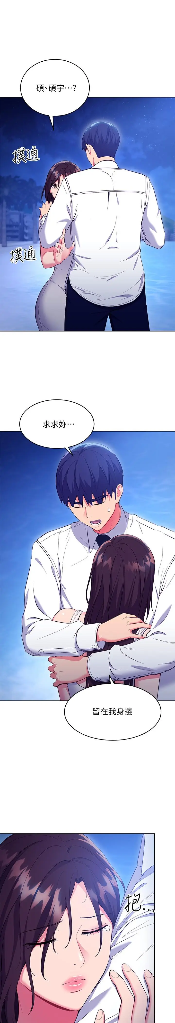 漫画《继母的朋友们》第121话第5张图