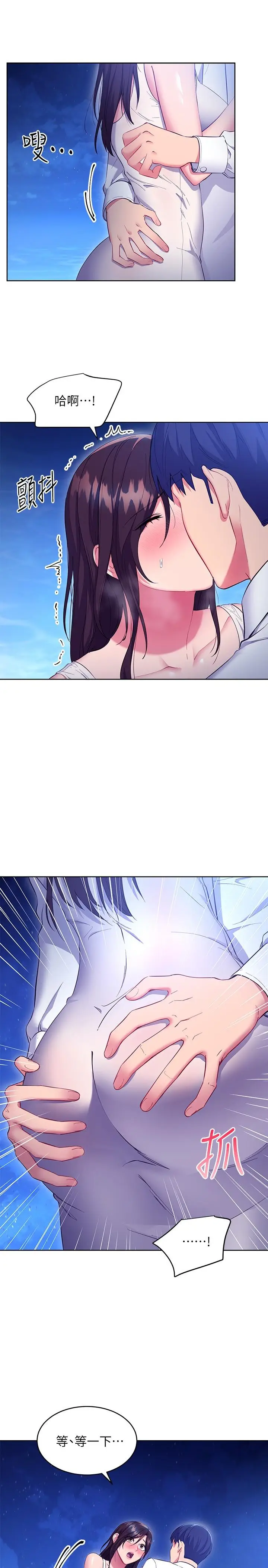 漫画《继母的朋友们》第121话第9张图