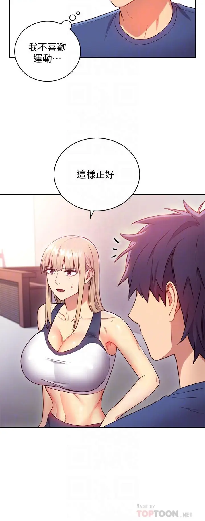 漫画《继母的朋友们》第17话第10张图