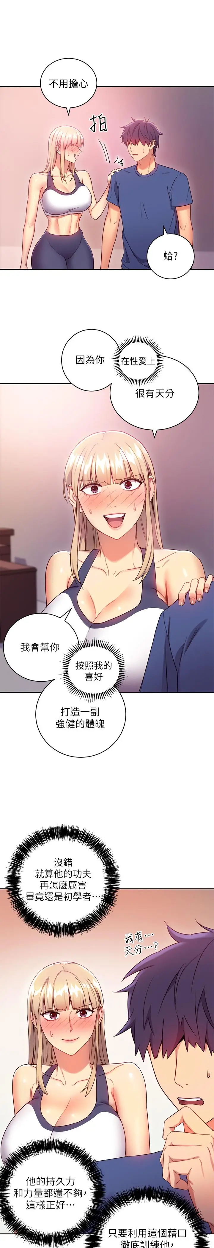 漫画《继母的朋友们》第17话第11张图