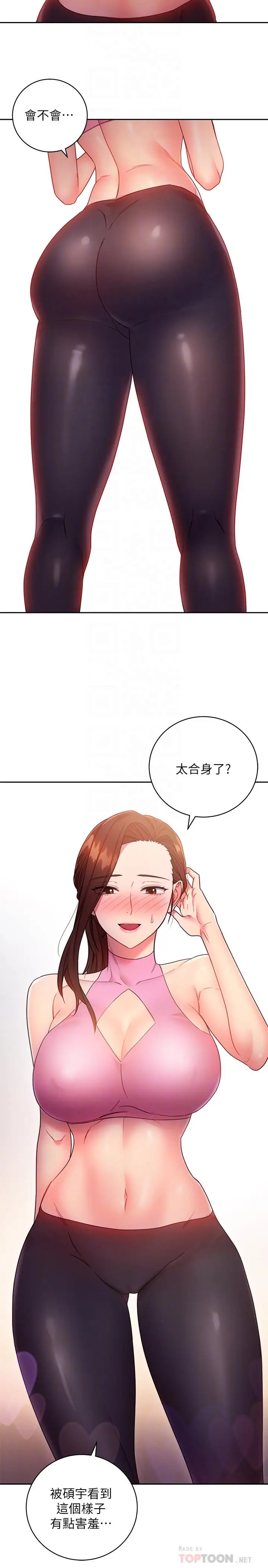 漫画《继母的朋友们》第17话第14张图