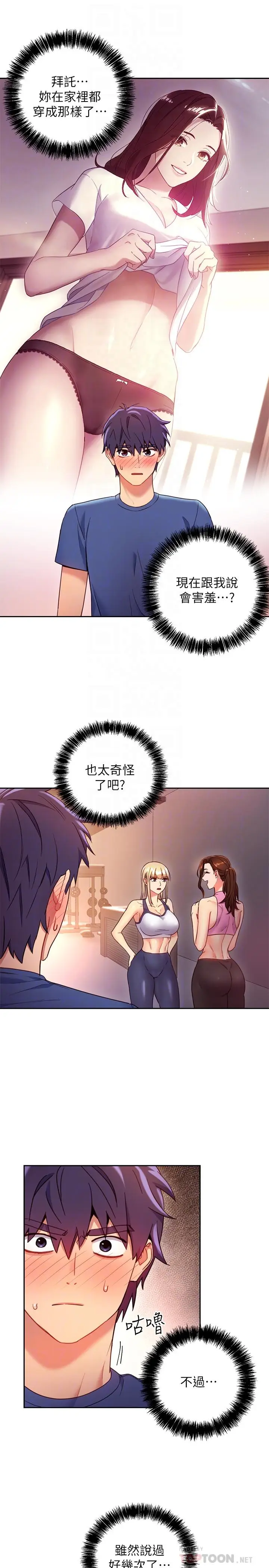 漫画《继母的朋友们》第17话第16张图