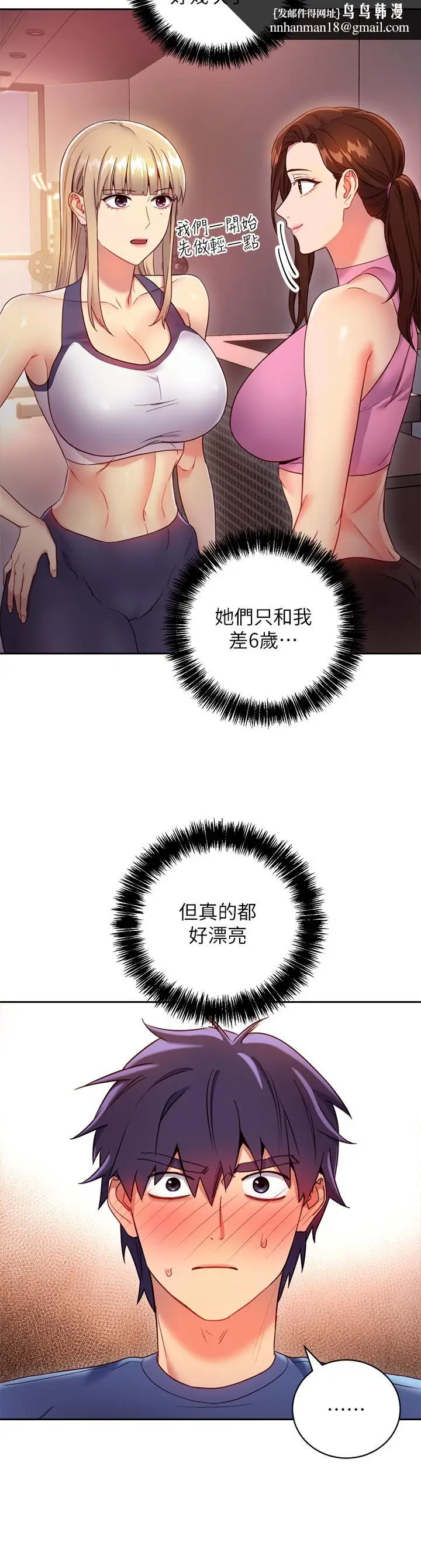 漫画《继母的朋友们》第17话第17张图