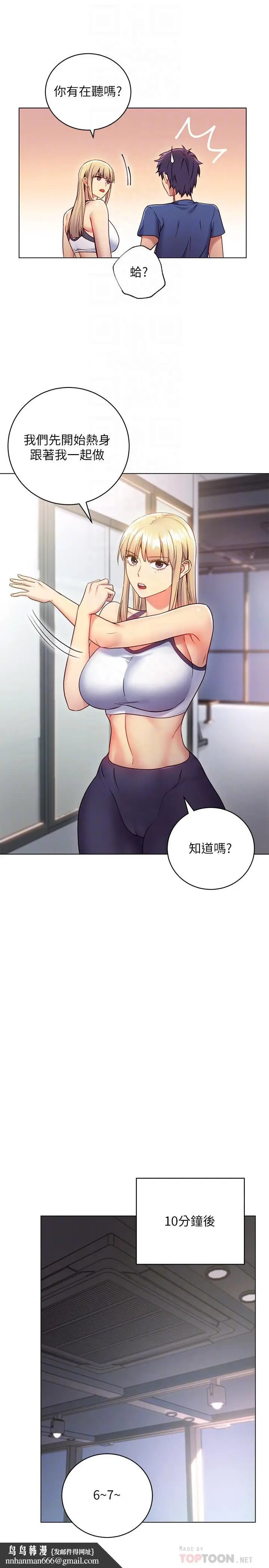 漫画《继母的朋友们》第17话第18张图