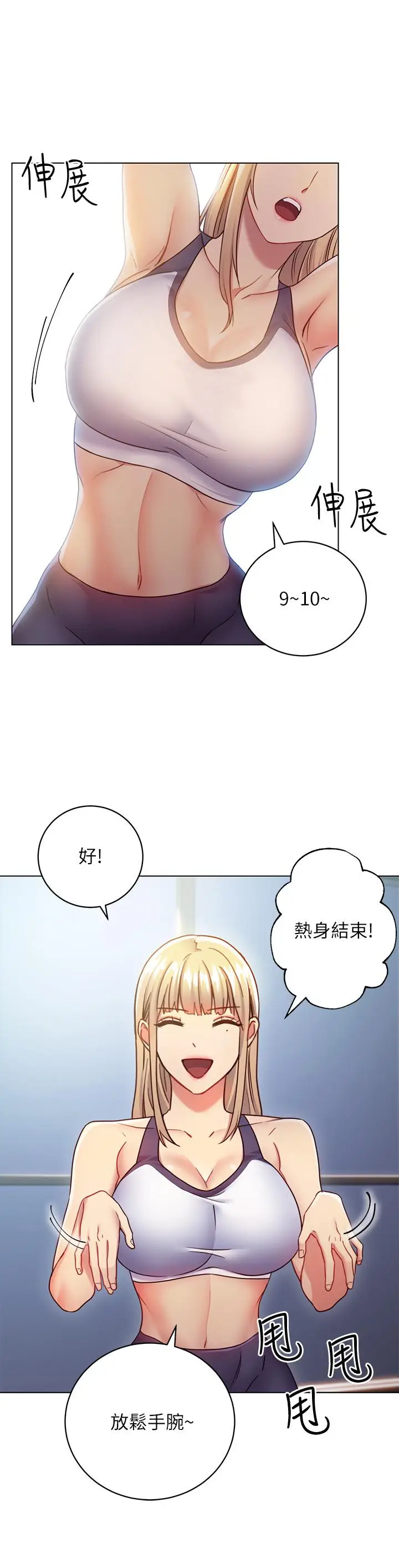 漫画《继母的朋友们》第17话第19张图
