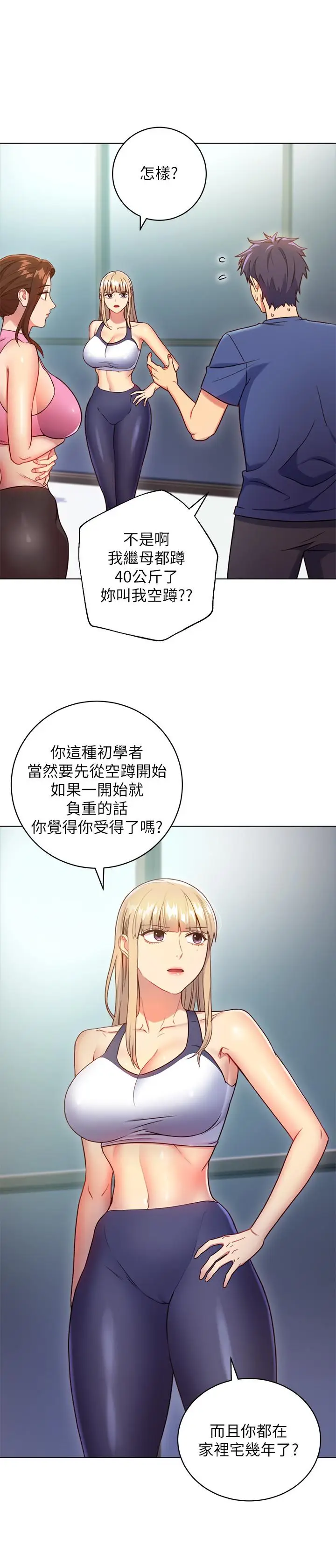漫画《继母的朋友们》第17话第21张图