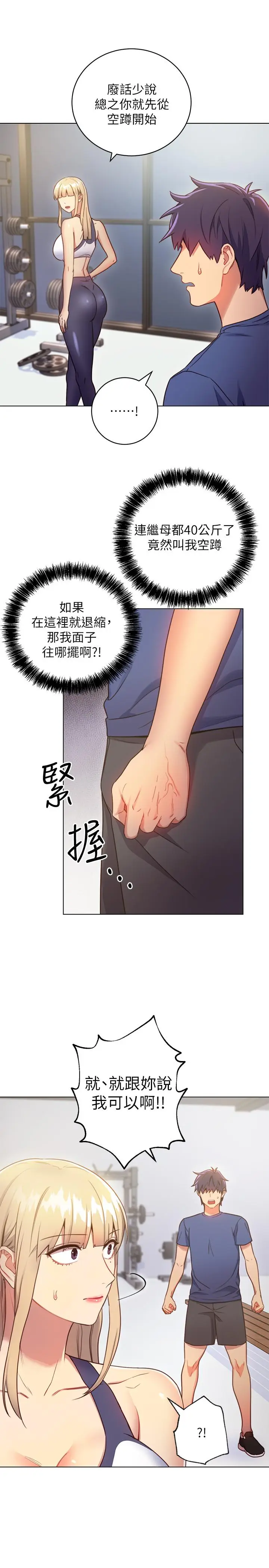 漫画《继母的朋友们》第17话第22张图