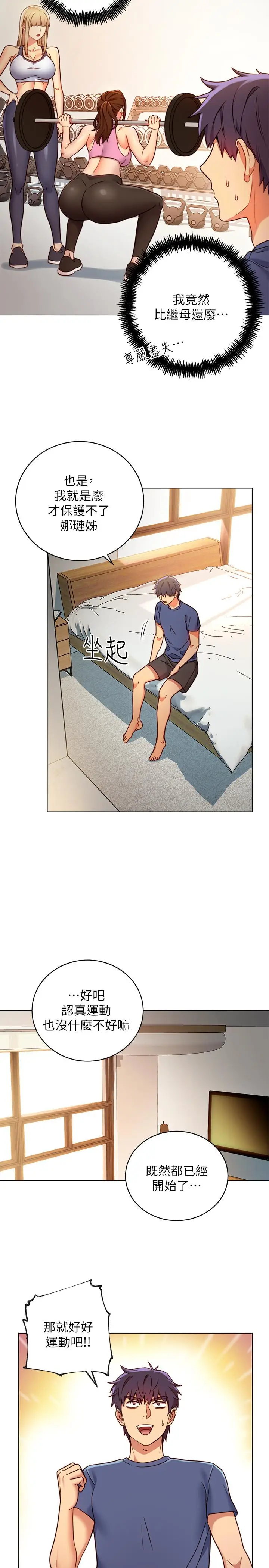 漫画《继母的朋友们》第17话第25张图