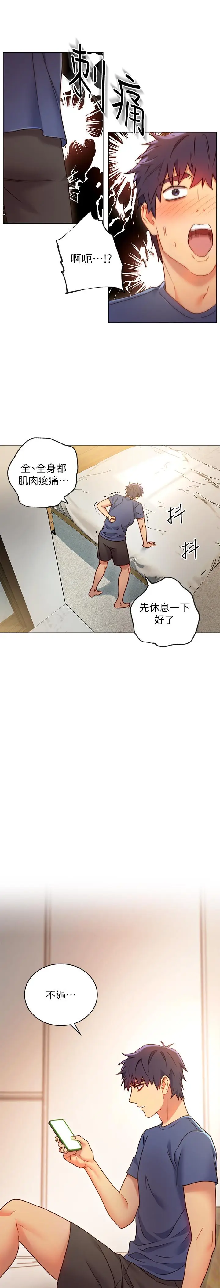 漫画《继母的朋友们》第17话第27张图