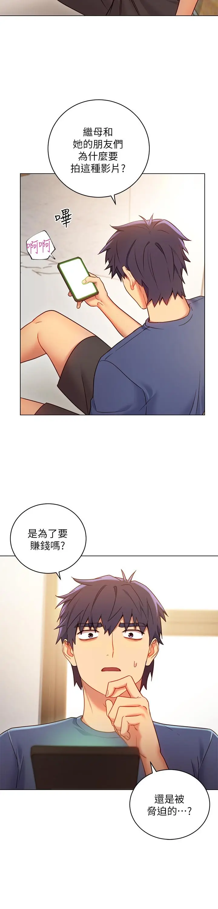 漫画《继母的朋友们》第17话第28张图