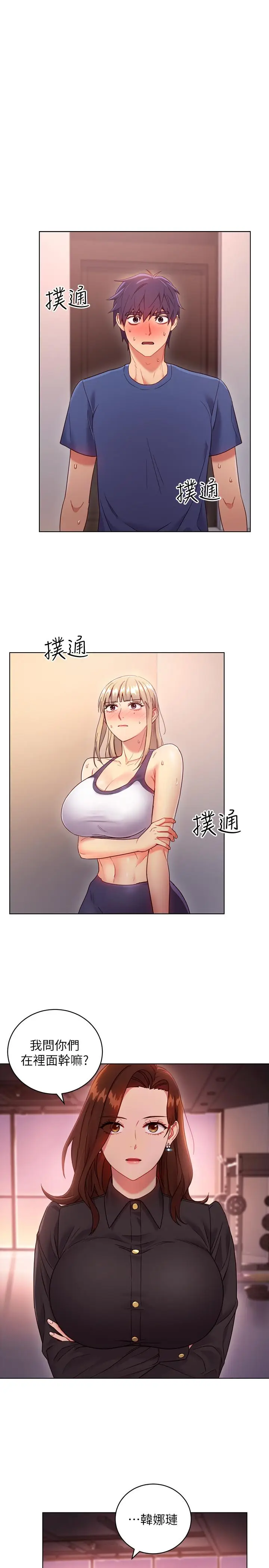 漫画《继母的朋友们》第17话第3张图