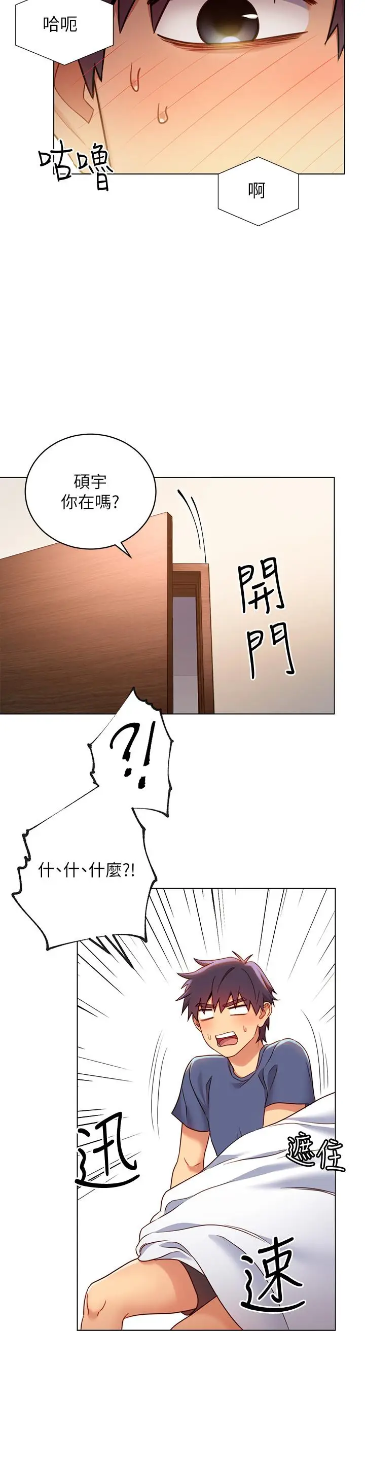 漫画《继母的朋友们》第17话第30张图