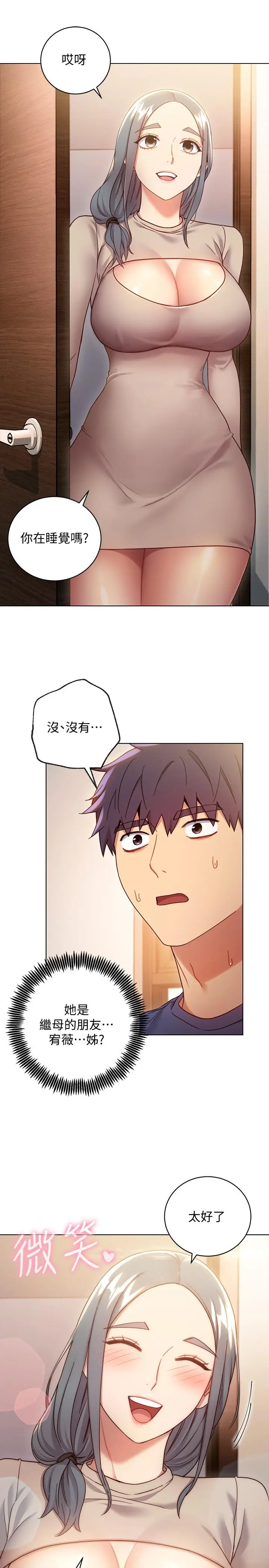 漫画《继母的朋友们》第17话第31张图
