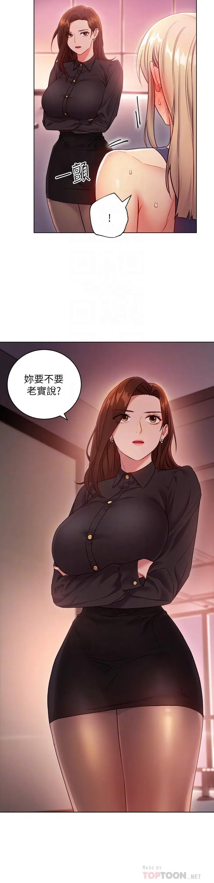 漫画《继母的朋友们》第17话第4张图