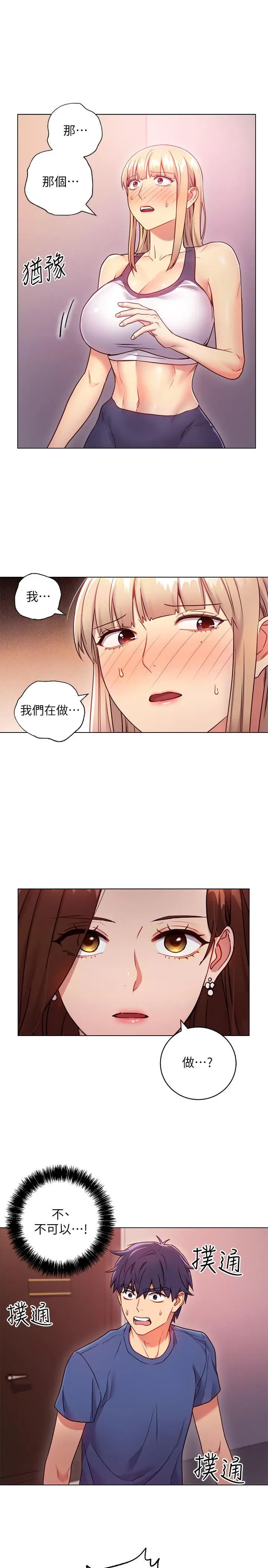 漫画《继母的朋友们》第17话第5张图