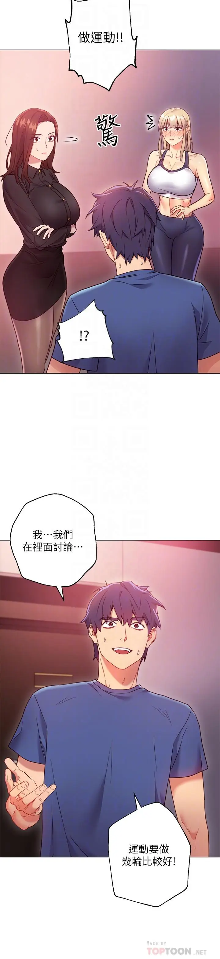 漫画《继母的朋友们》第17话第6张图