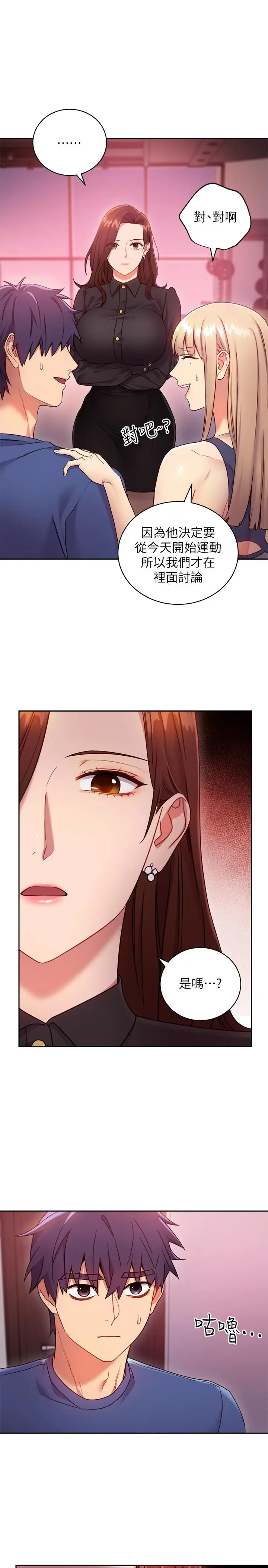 漫画《继母的朋友们》第17话第7张图
