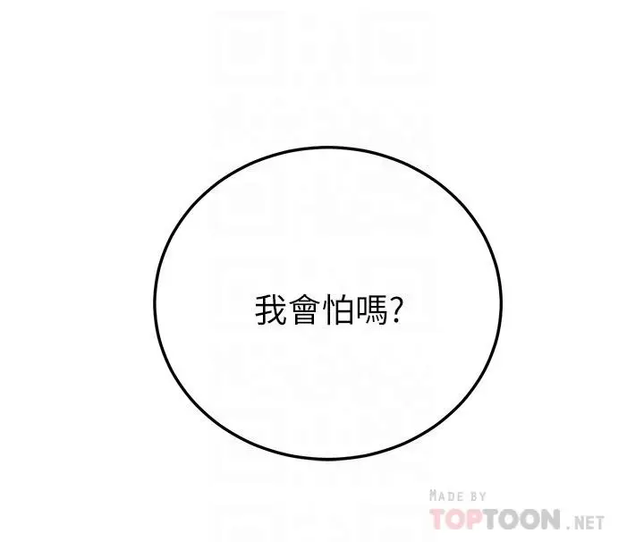 漫画《继母的朋友们》第51话第10张图