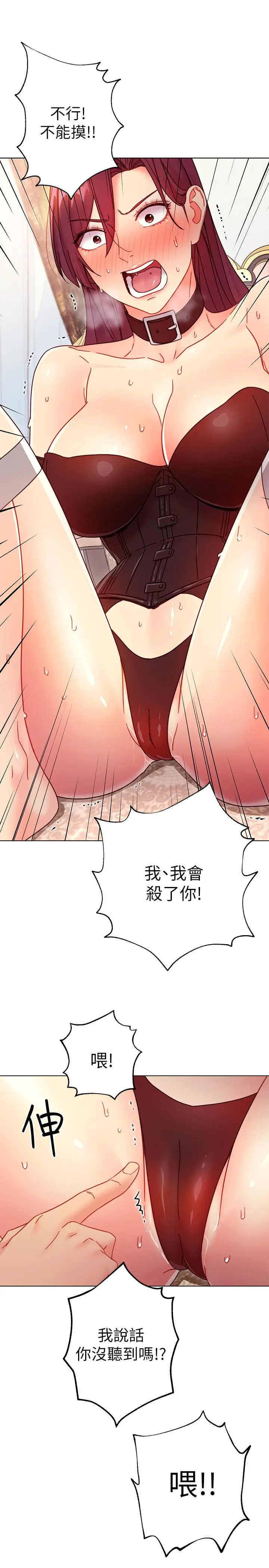漫画《继母的朋友们》第51话第26张图