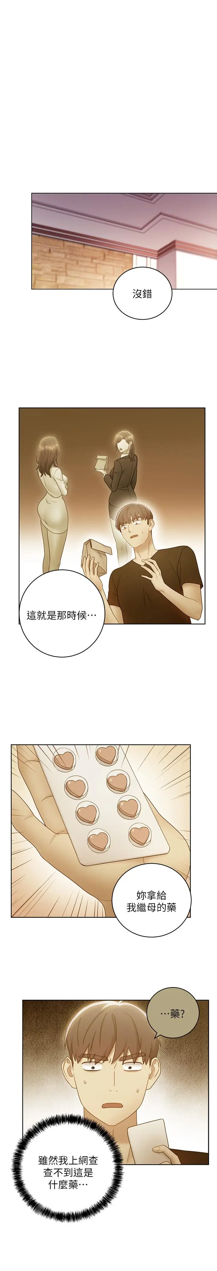 漫画《继母的朋友们》第51话第3张图