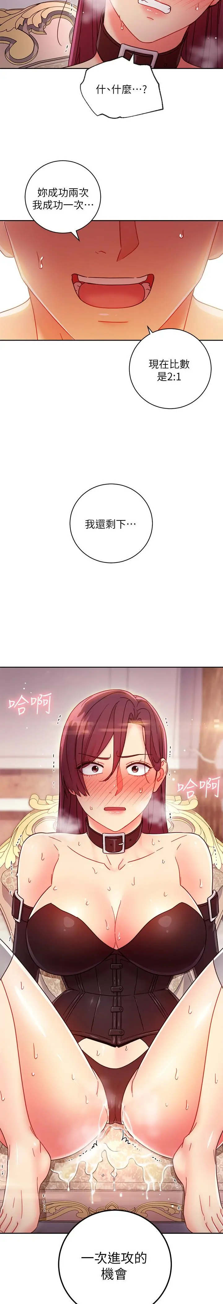 漫画《继母的朋友们》第51话第31张图