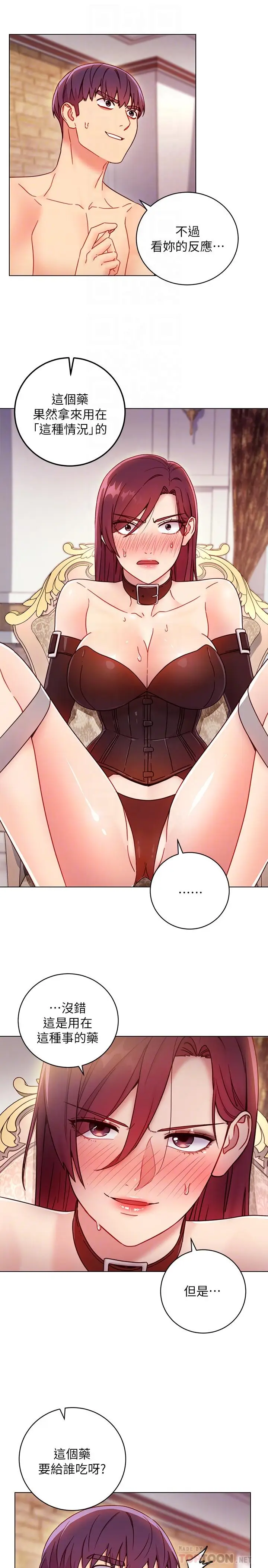漫画《继母的朋友们》第51话第4张图