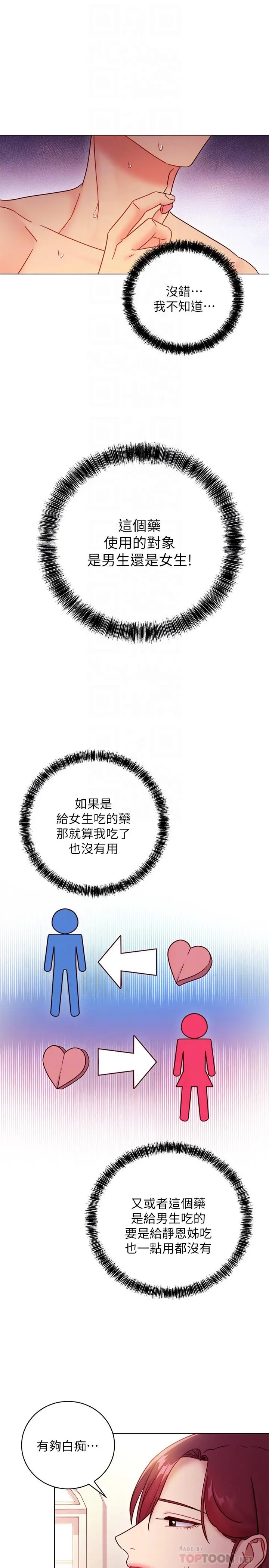 漫画《继母的朋友们》第51话第6张图