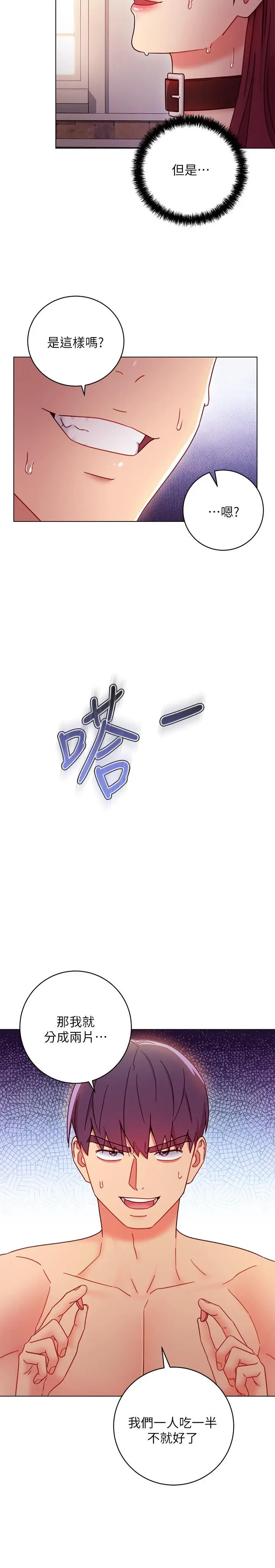 漫画《继母的朋友们》第51话第7张图