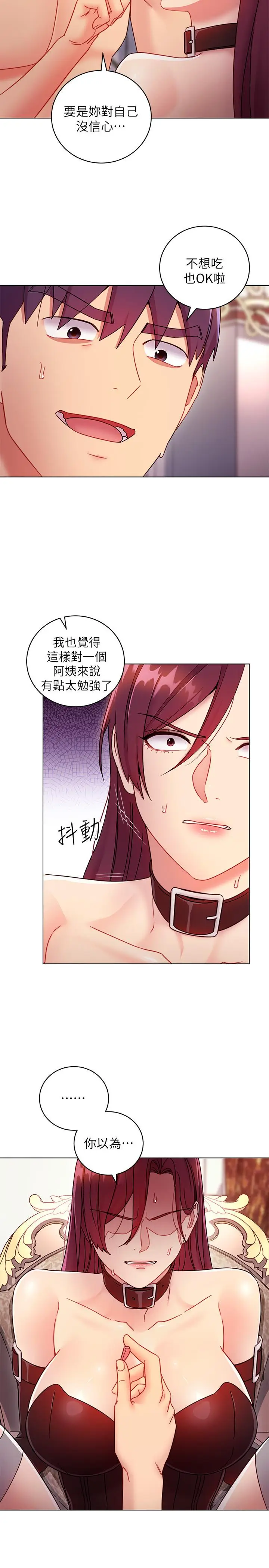 漫画《继母的朋友们》第51话第9张图